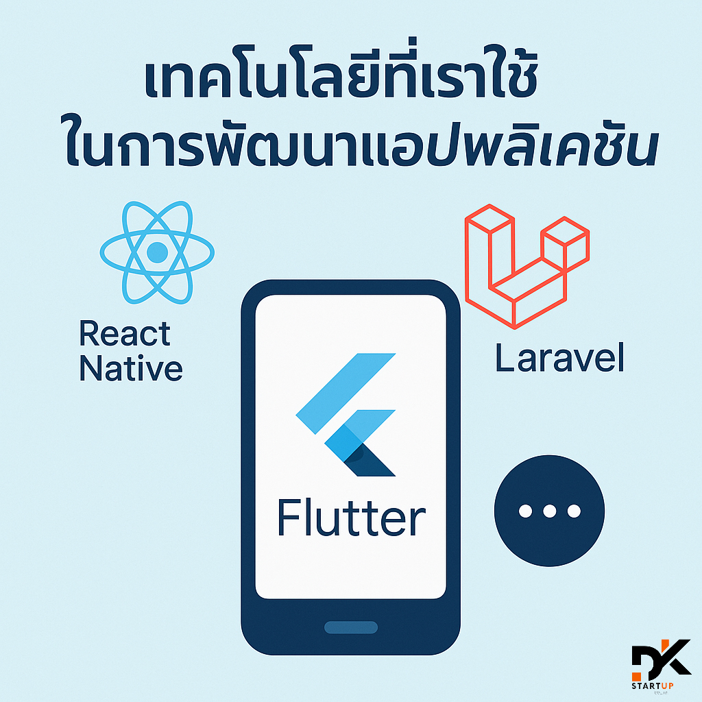 เทคโนโลยีที่เราใช้ในแอพชลบุรี