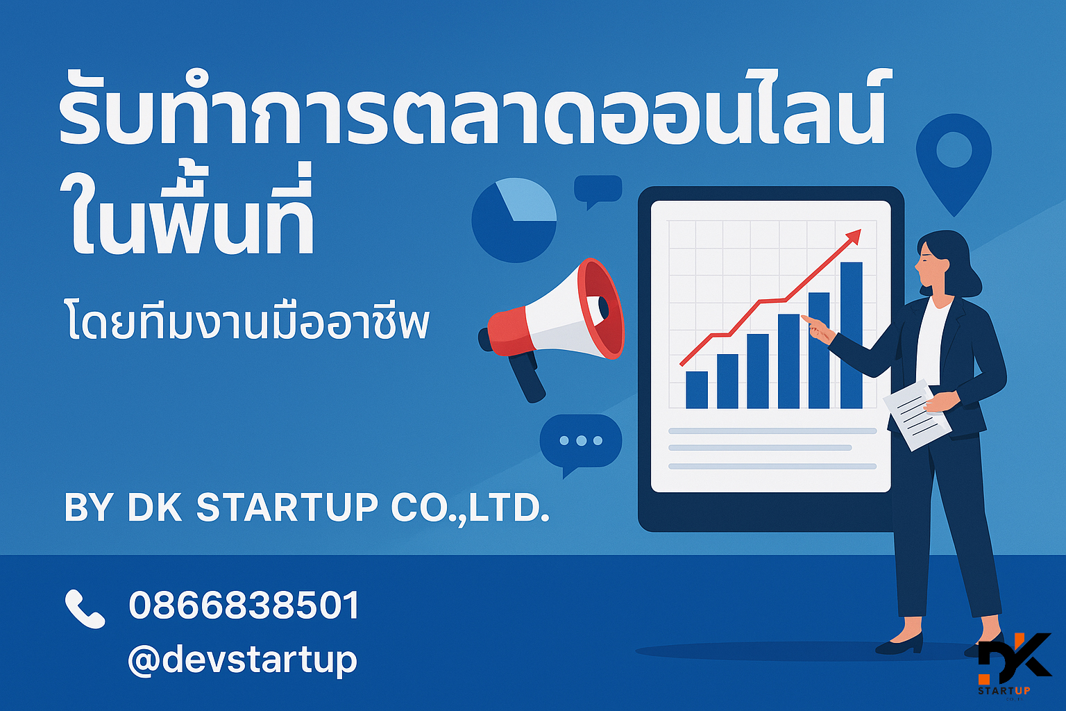 รับทำการตลาดออนไลน์ชลบุรี