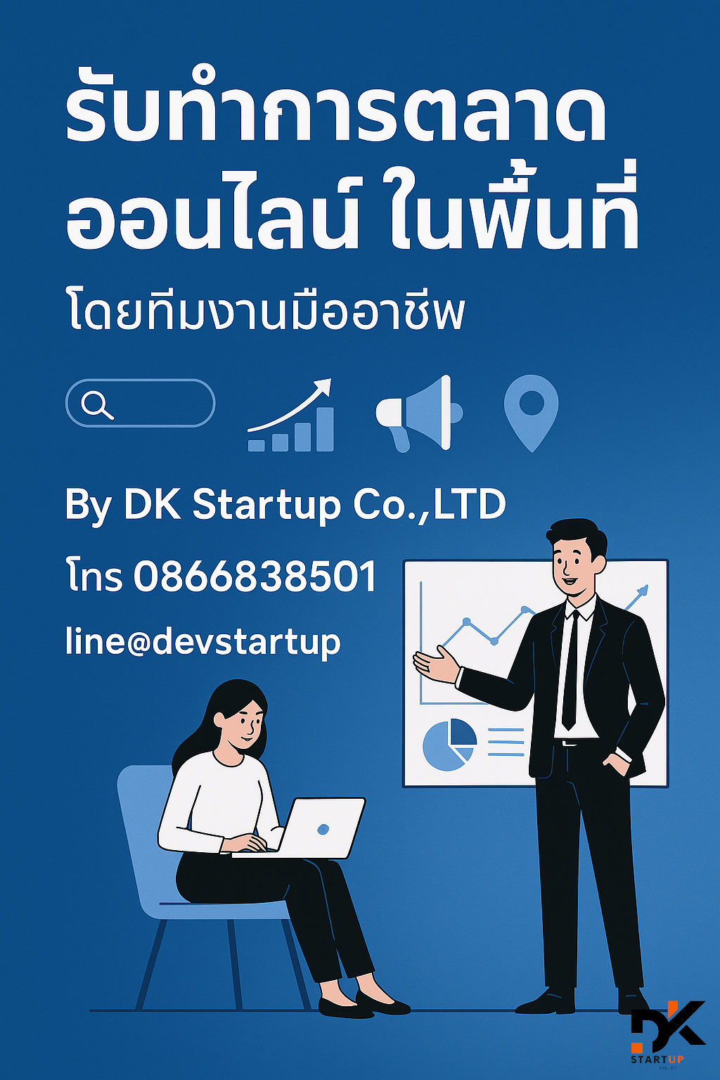 รับทำการตลาดออนไลน์ชลบุรี