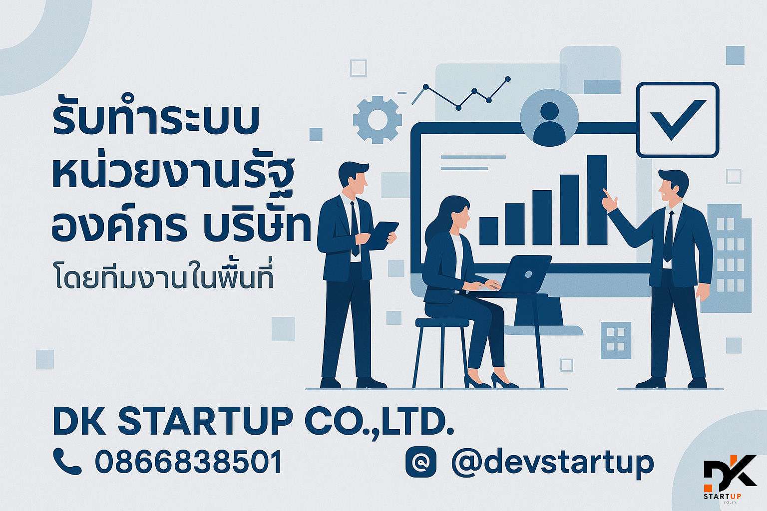 รับพัฒนาระบบหน่วยงานชลบุรี